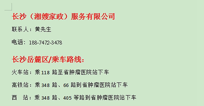 長沙湘嫂家政服務(wù)有限公司,長沙家政保姆服務(wù),長沙家政,長沙保姆,長沙月嫂,長沙育嬰師,湖南月嫂,岳麓區(qū)保姆,岳麓區(qū)家政,長沙月嫂培訓(xùn),長沙育嬰師培訓(xùn)機構(gòu),長沙家政員培訓(xùn),長沙養(yǎng)老員培訓(xùn),望城保姆服務(wù),開福區(qū)保姆,岳麓區(qū)保姆,岳麓區(qū)育嬰師,長沙護工,湖南月嫂培訓(xùn),月嫂培訓(xùn)多少錢,13308452910